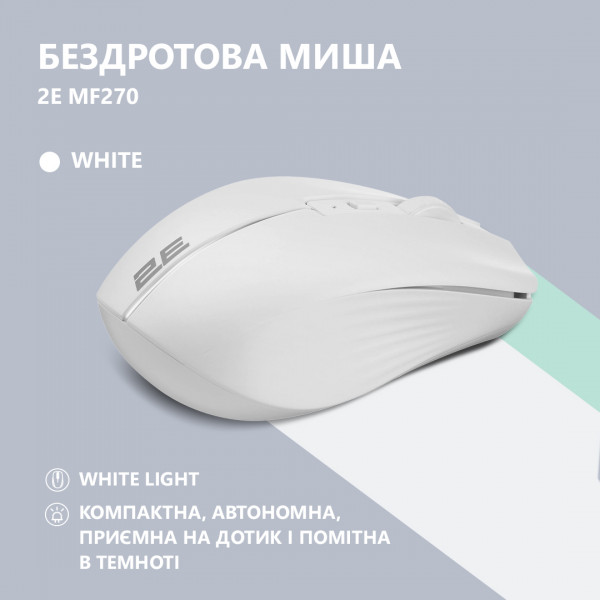 Фото - Миша бездротова 2E MF270 Silent Rechargeable WL White
