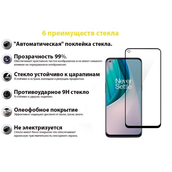 Фото - Защитное стекло для смартфона BeCover for OnePlus Nord N100 Black (706779)