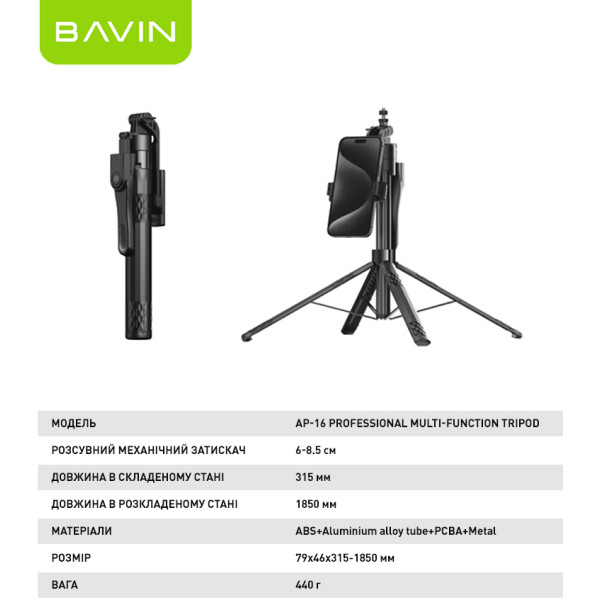 Фото - Трипод для селфі Bavin D-Z-AP-16
