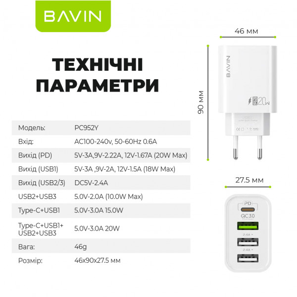 Фото - Мережевий зарядний пристрій Bavin PC952Y PD 20W Type-C 3xUSB-A (QC3.0) White (C-PC952Y-W)