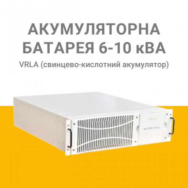 Фото - Аккумулятор для ИБП ENSMART 6-10KVA RT (ENBEP0610K0RT9)