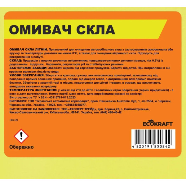 Фото - Омивач скла Ecokraft Антимошка парфумований 4 л Диня (11637)