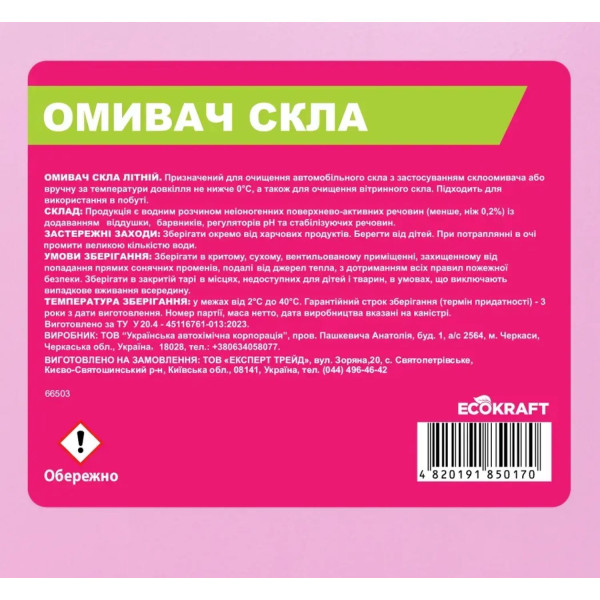 Фото - Омивач скла Ecokraft Антимошка парфумований 4 л Parfume Aqua (11638)