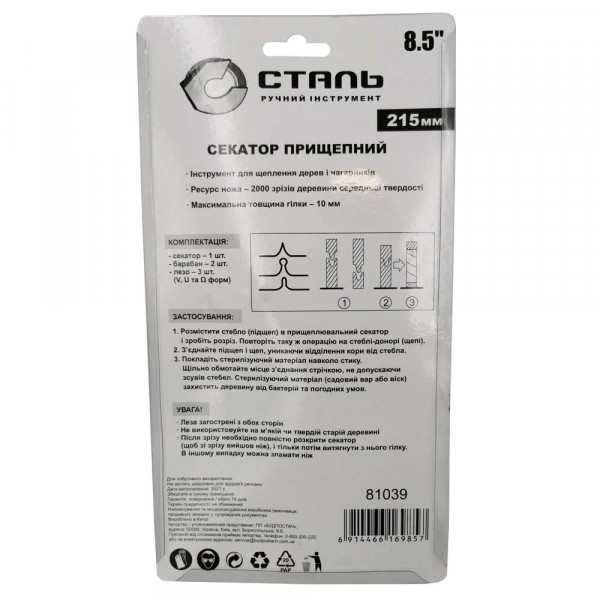 Фото - Ножиці садові Сталь 215 мм (81039)