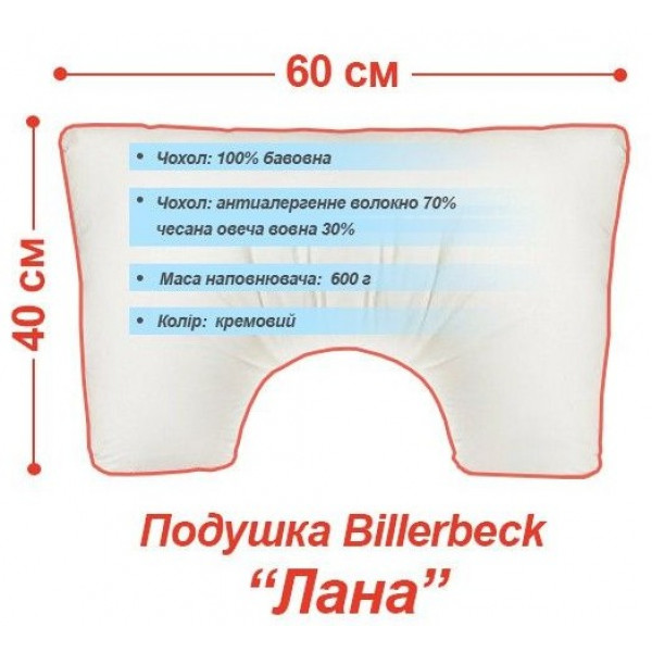 Фото - Подушка ортопедична Billerbeck Лана + наволочка 40х60 (1171-01/46)
