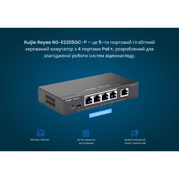 Фото - Коммутатор локальної мережі (Switch) Ruijie Reyee (RG-ES205GC-P)