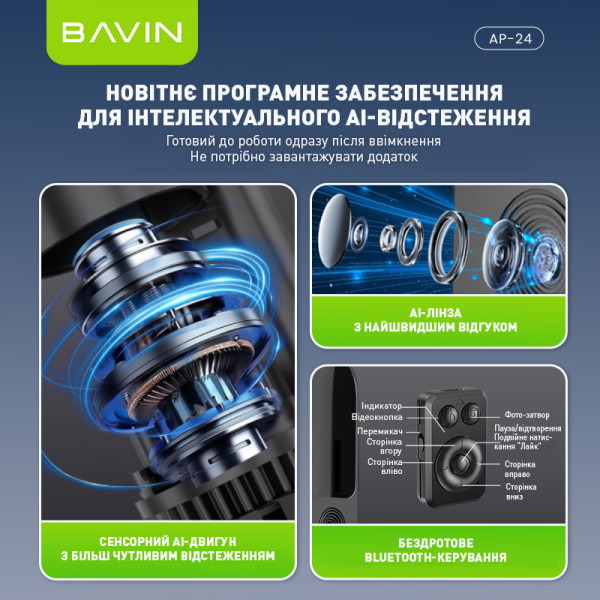 Фото - Трипод для селфи Bavin AP-24 AI INTELLIGENT TRACKING TRIPOD Black (AP-24-BK)
