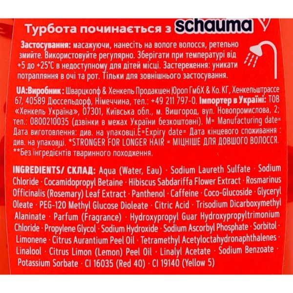 Фото - Шампунь жіночий Schauma Stronger For Longer Hair 400 мл