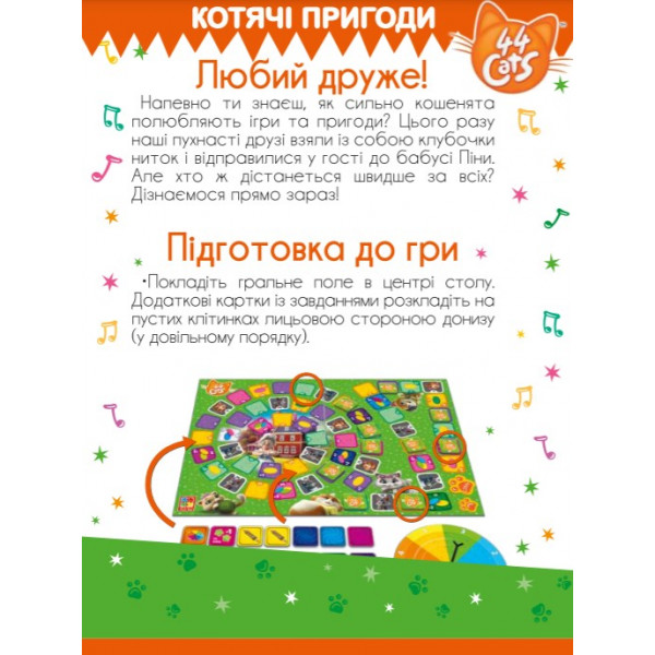 Фото - Настольная игра (5-7 лет) Vladi Toys 44 Кота. Кошачьи приключения, укр. (VT8055-25)