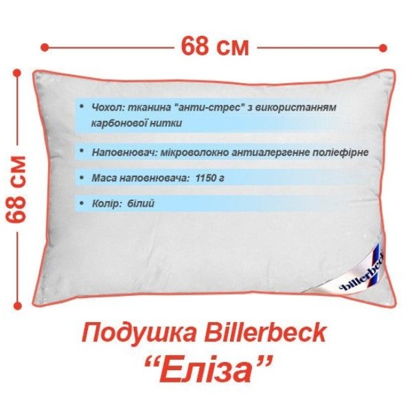 Фото - Подушка стандартная Billerbeck Элиза 68х68 (1309-01/68)