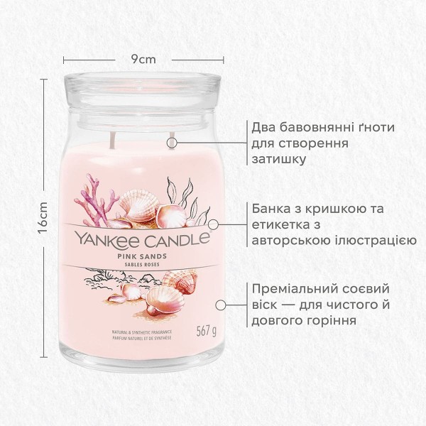 Фото - Свеча стекло Yankee Candle Pink Sands Large 567 г (1629962E)