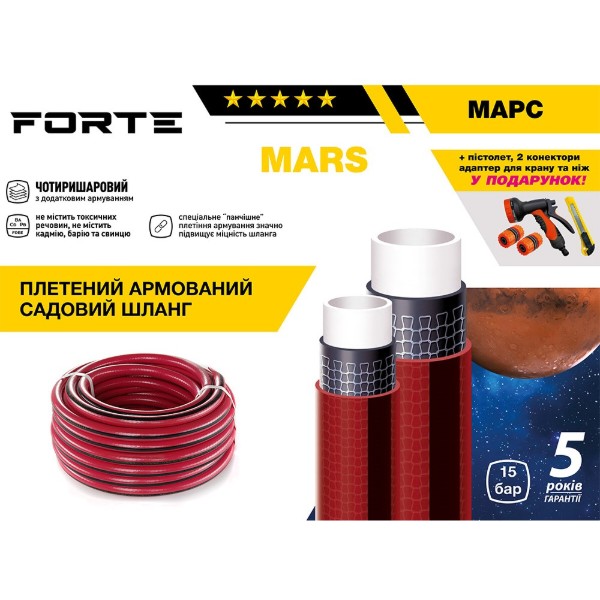 Фото - Шланг поливочний Forte MARS 1/2 30 м (134514)
