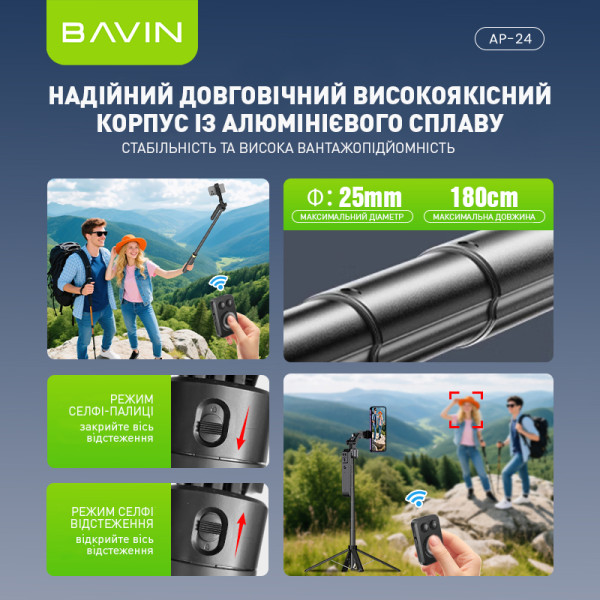 Фото - Трипод для селфи Bavin AP-24 AI INTELLIGENT TRACKING TRIPOD Black (AP-24-BK)