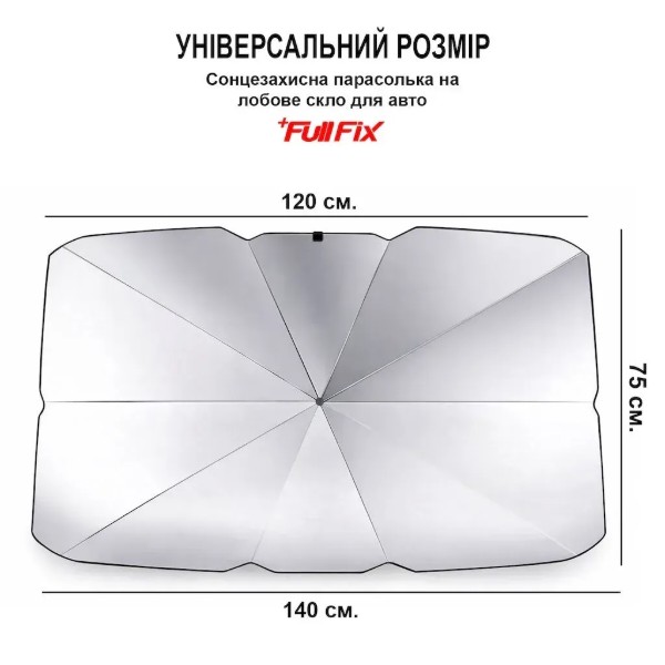 Фото - Шторка солнцезащитная для авто FullFix 140x75 см в чехле (ET2025111208)