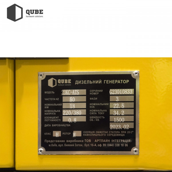 Фото - Генератор дизельний QUBE 23KS-ATS