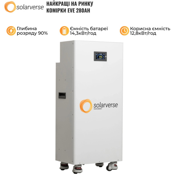 Фото - Система зберігання енергії Solarverse SVS-1AF5K1-SV14.3K1-1 (1ф, 5kW, 14.3kWh, 280 Ah, LiFePO4)