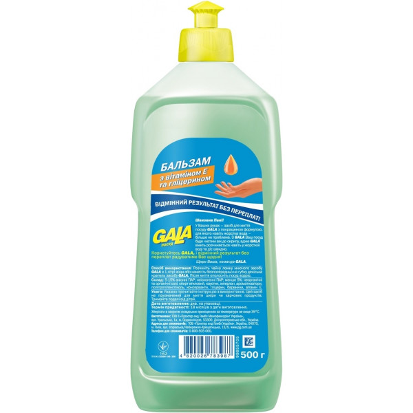 Фото - Средство для ручного мытья посуды Gala для нежных рук с глицерином и витамином Е 500 мл (4820026783987)