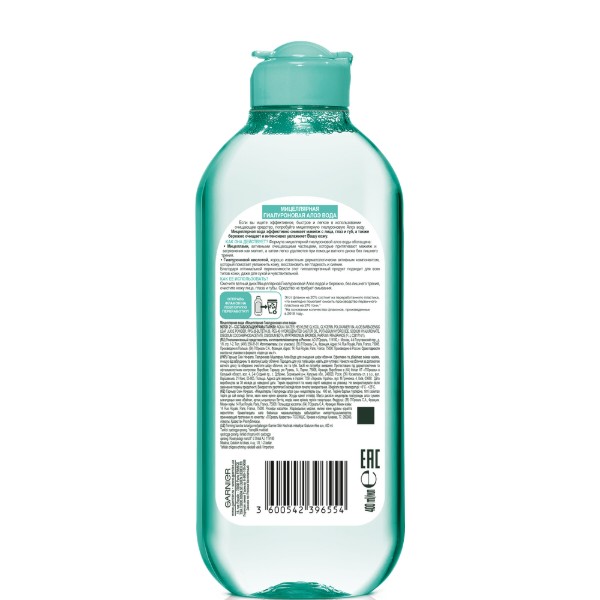 Фото - Міцелярна вода Garnier SKIN NAT Алое-вода д/очіщен.кожі Гіалуронова 400 мл