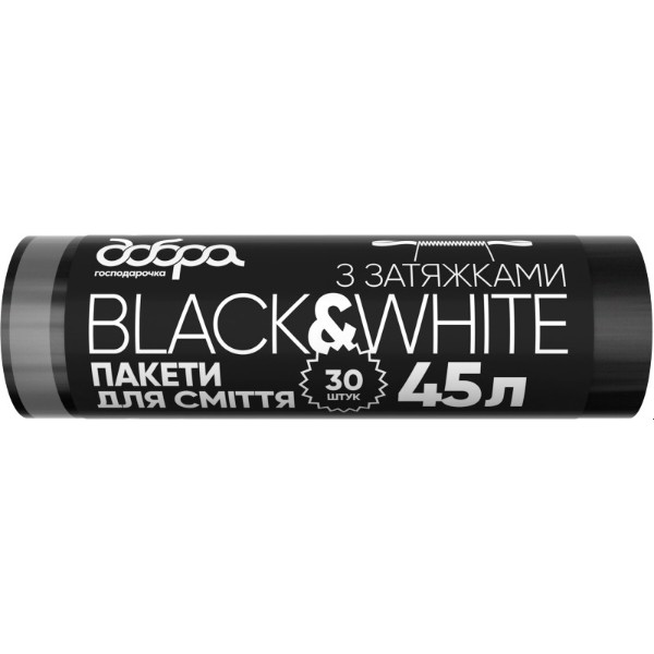 Фото - Пакет для сміття Добра господарочка B&W чорні з затяжками 45 л 30 шт. (4820086522090)