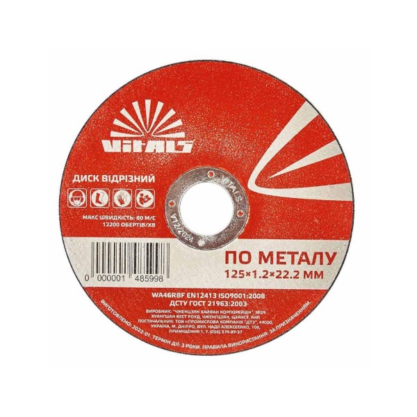 Фото - Круг відрізний по металу VITALS 125х1.2х22.2 мм (148599)