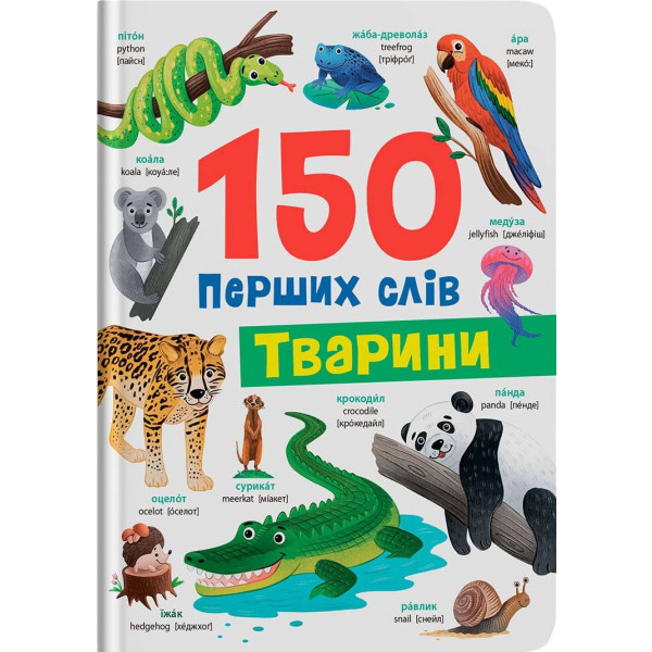 Фото -  Crystal Book 150 первых слов. Животные (9786175475553)