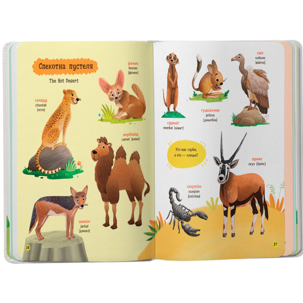 Фото -  Crystal Book 150 первых слов. Животные (9786175475553)