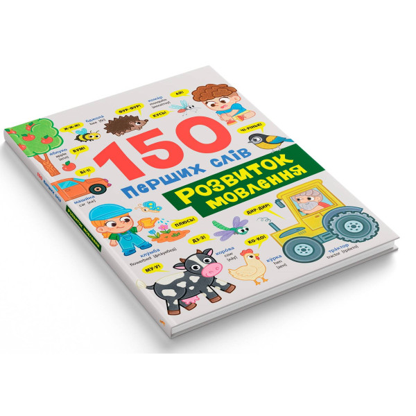 Фото -  Crystal Book 150 перших слів. Розвиток мовлення (9786175475942)