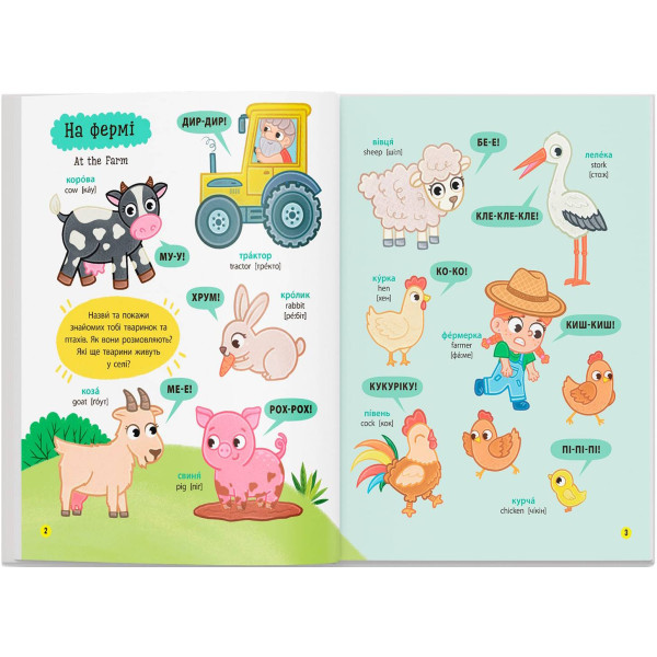 Фото -  Crystal Book 150 перших слів. Розвиток мовлення (9786175475942)