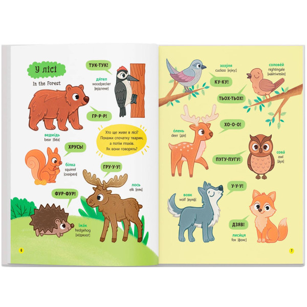 Фото -  Crystal Book 150 перших слів. Розвиток мовлення (9786175475942)