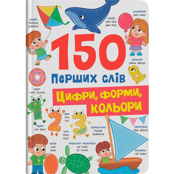Фото -  Crystal Book 150 первых слов. Цифры, формы, цвета (9786175475652)