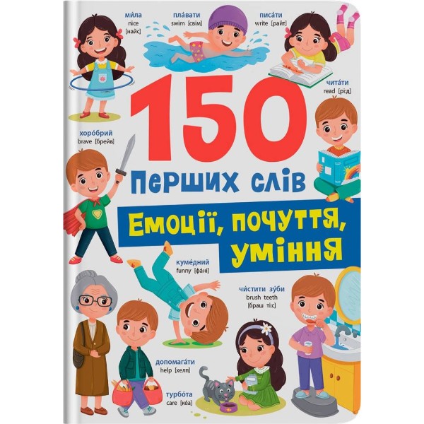 Фото -  Crystal Book 150 перших слів. Емоції, почуття, уміння (9786175475676)