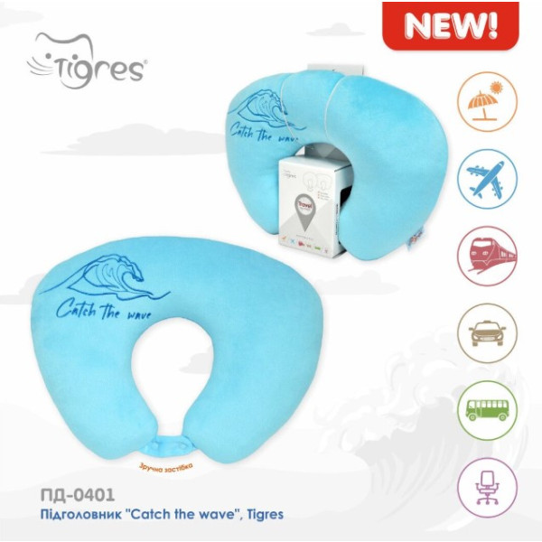 Фото - Подушка дорожная Tigres Catch the wave (ПД-0401)