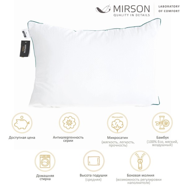 Фото - Подушка стандартная MirSon бамбуковая 70х70 см №1563 Eco Vital BamBoo средняя (2200005197356)