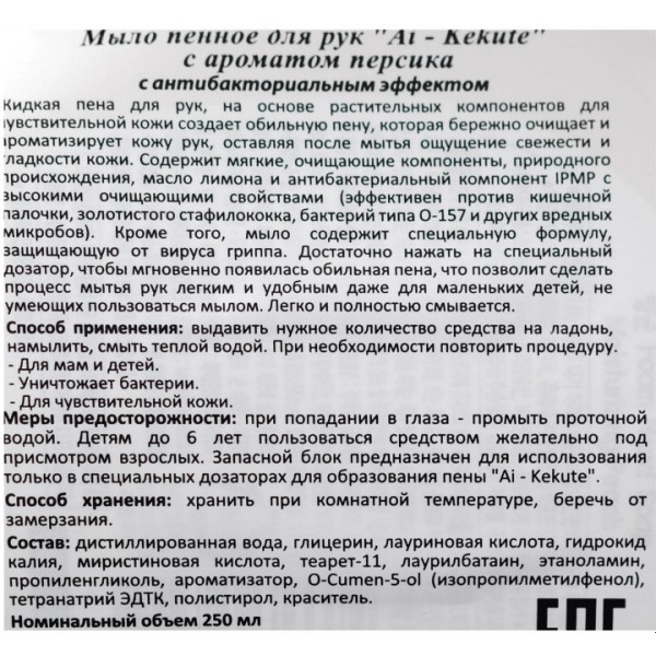 Фото - Рідке мило для рук Lion Ai kekute Персик 250 мл (8806325613374)