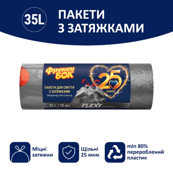 Фото - Пакет для сміття Фрекен Бок п/е з затяжкою LD Flexy 51х53см, графіт 35л/10шт