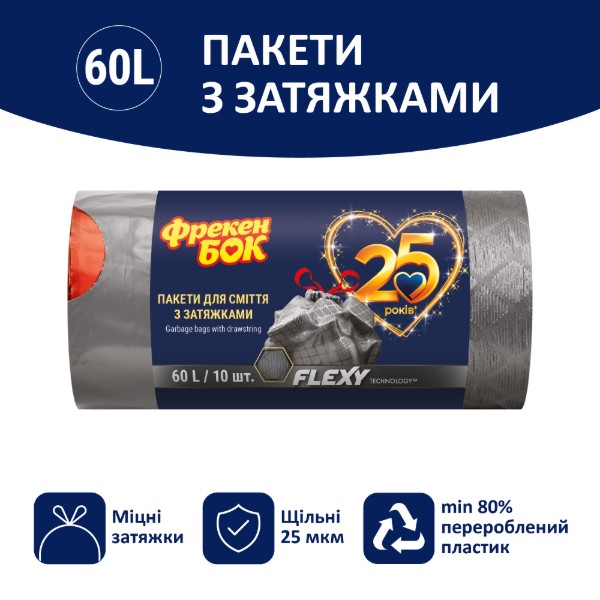 Фото - Пакет для сміття Фрекен Бок п/е з затяжкою LD Flexy 60х64см, графіт 60л/10шт