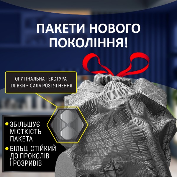 Фото - Пакет для сміття Фрекен Бок п/е з затяжкою LD Flexy 60х64см, графіт 60л/10шт