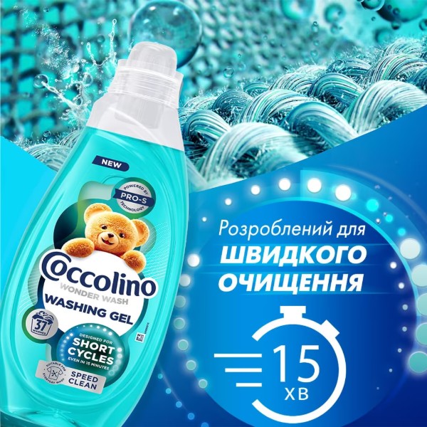 Фото - Гель для стирки Coccolino Быстрая очистка для коротких циклов стирки, 1,48 л
