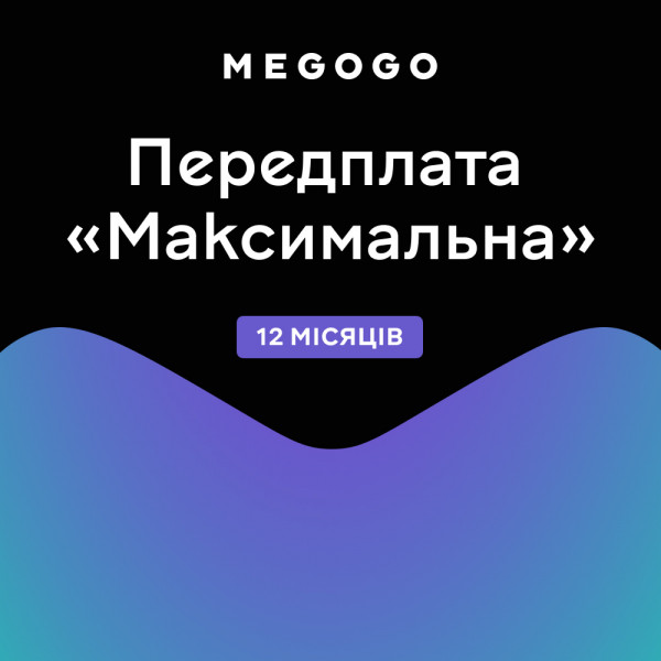 Фото - MEGOGO «Максимальна» на 12 мiсяцiв