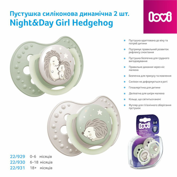 Фото - Симетрична пустушка Lovi Night&Day 0-6 міс 2 шт. Girl Hedgehog (22/929)