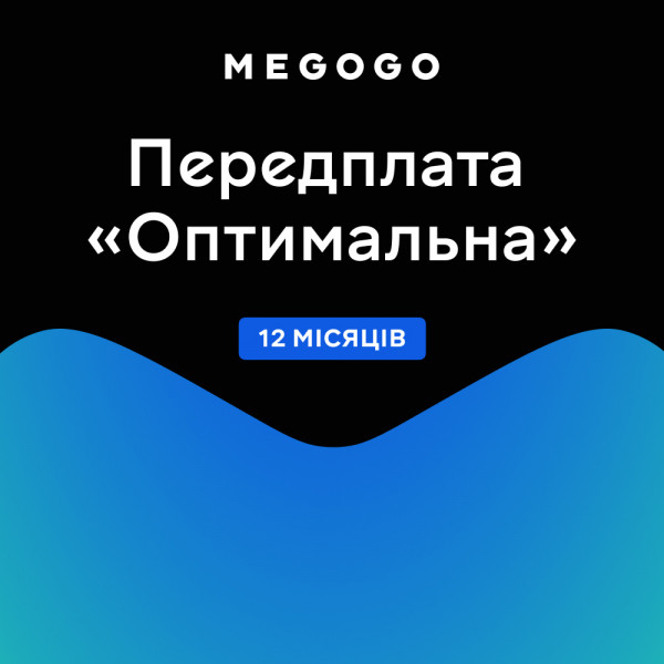 Фото - MEGOGO "ТБ і Кіно: Оптимальна" 12 місяців