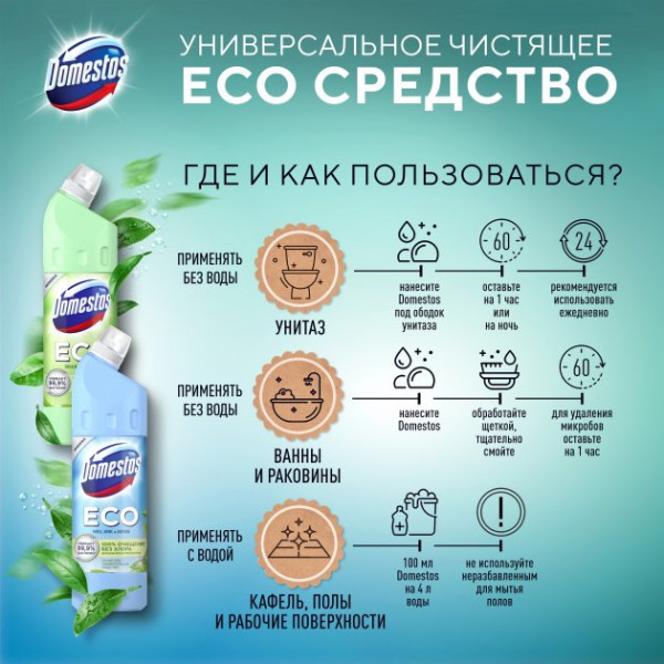 Фото - Чистящее средство универсальное Domestos Свежесть леса 750 мл