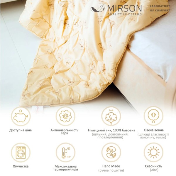 Фото - Одеяло детское всесезонное MirSon Gold Camel Hand Made 174 110x140 см (2200000460738)
