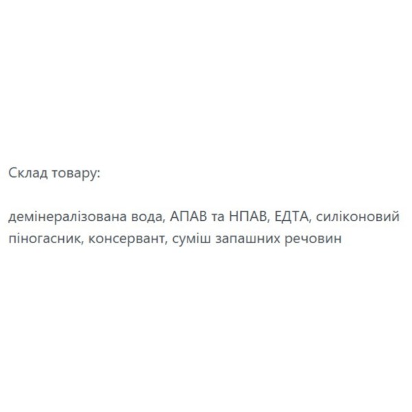 Фото - Засіб для чищення універсальний San Clean 1 л (4820003541654)