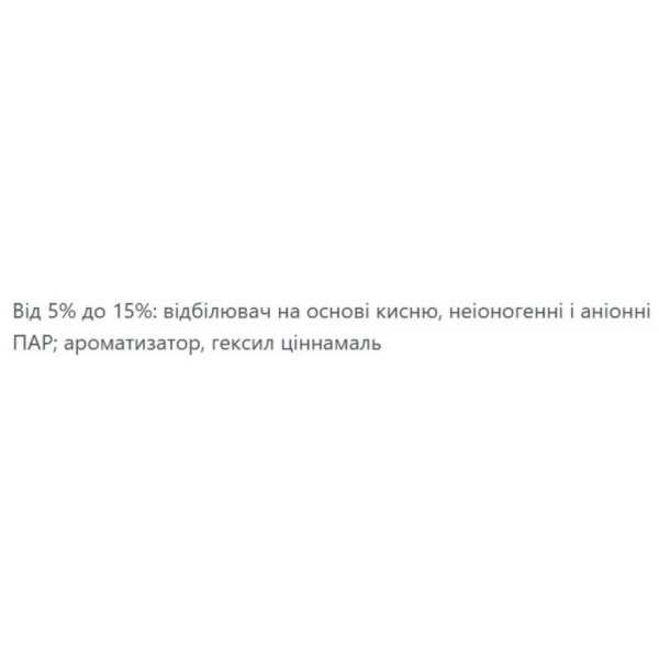 Фото - Засіб для видалення плям Vanish OXI ІНТЕЛЕКТ PLUS WHITE 2л