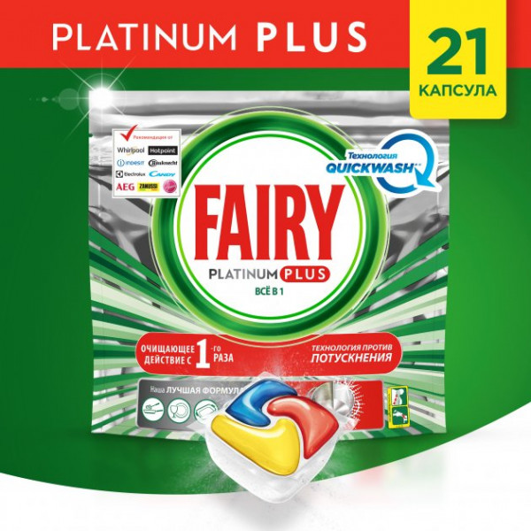 Фото - Таблетка для посудомоечной машины Fairy капсулы Platinum Plus Все в Одном Лимон 21шт