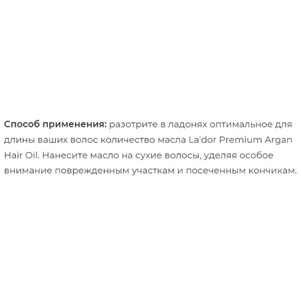 Фото - Масло для волос Lador Premium Morocco Аргановое 100 мл (8809500810490)