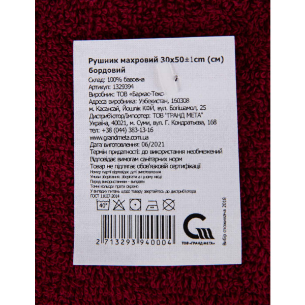 Фото - Рушник для рук GM Textile махровий бордовий 30x50
