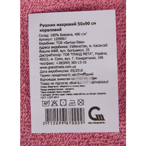 Фото - Рушник для обличчя GM Textile махровий кораловий 50x90