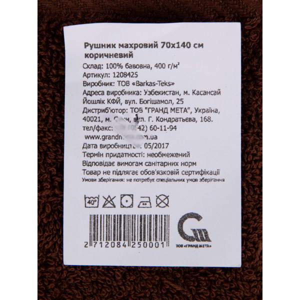 Фото - Полотенце банное GM Textile махровое коричневый 70x140